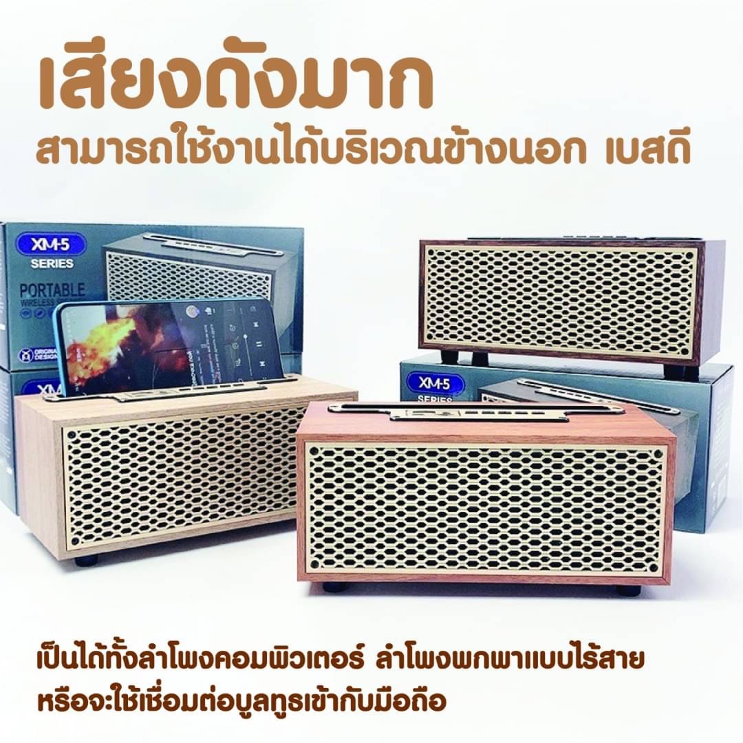 ลำโพงบลูทูธ รุ่น XM-5 ขนาด 5W - Lucky by Music : Inspired by LnwShop.com